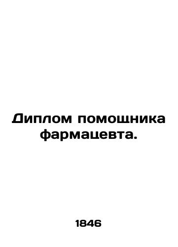 Diplom pomoshchnika farmatsevta./Diploma of assistant pharmacist. In Russian (ask us if in doubt) - landofmagazines.com