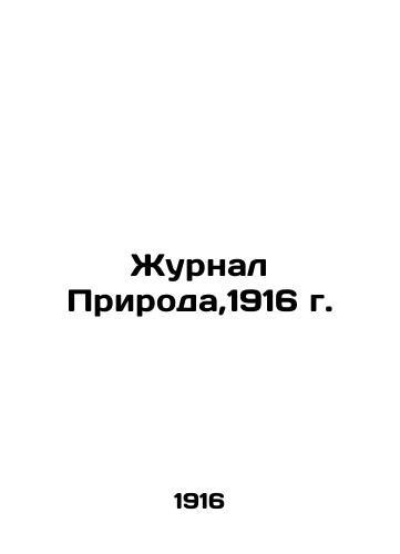 Zhurnal Priroda,1916 g./Journal Nature, 1916. In Russian (ask us if in doubt). - landofmagazines.com