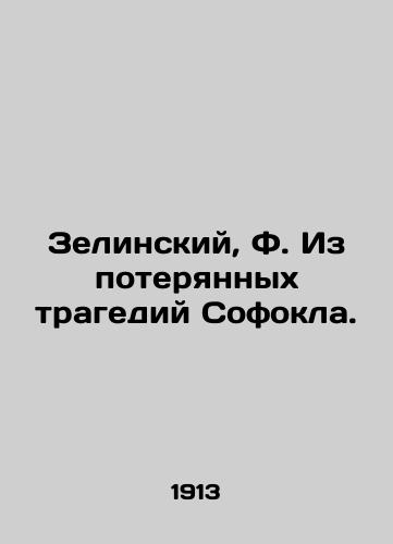 Zelinskiy, F. Iz poteryannykh tragediy Sofokla./Zielinski, F. From the Lost Tragedy of Sophocles. In Russian (ask us if in doubt) - landofmagazines.com