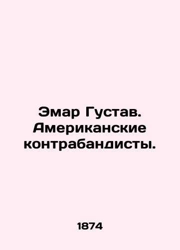 Emar Gustav. Amerikanskie kontrabandisty./Emar Gustav. American smugglers. In Russian (ask us if in doubt). - landofmagazines.com