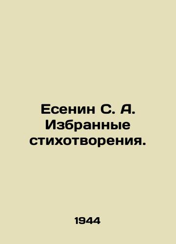 Esenin S. A. Izbrannye stikhotvoreniya./Yesenin S. A. Selected poems. In Russian (ask us if in doubt). - landofmagazines.com