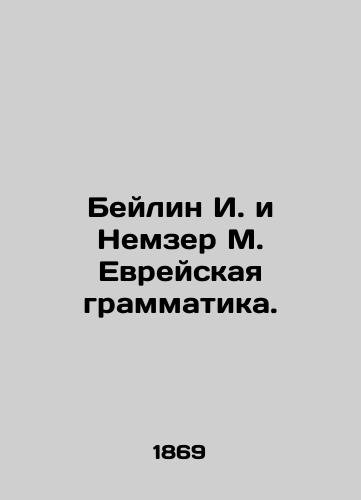 Beylin I. i Nemzer M. Evreyskaya grammatika./Beilin I. and Nemzer M. Jewish Grammar. In Russian (ask us if in doubt). - landofmagazines.com