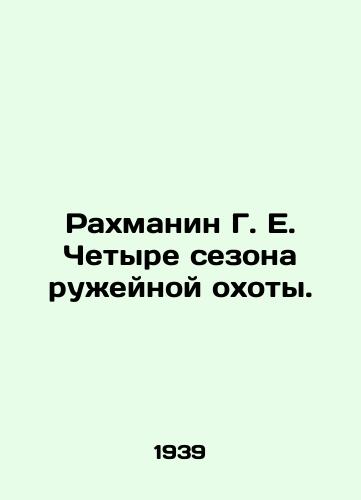 Rakhmanin G. E. Chetyre sezona ruzheynoy okhoty./Rachmanin G.E. Four seasons of gun hunting. In Russian (ask us if in doubt). - landofmagazines.com