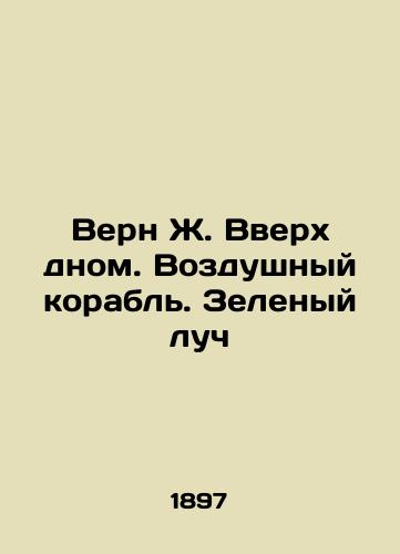 Vern Zh. Vverkh dnom. Vozdushnyy korabl. Zelenyy luch/Verne J. Up Bottom. Aircraft. Green Beam In Russian (ask us if in doubt). - landofmagazines.com