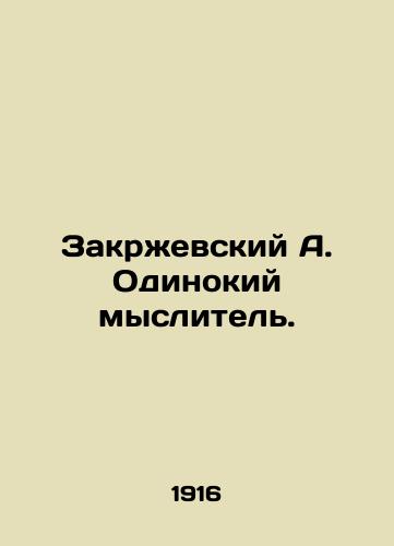 Zakrzhevskiy A. Odinokiy myslitel./Zakrzhevsky A. The Lonely Thinker. In Russian (ask us if in doubt). - landofmagazines.com