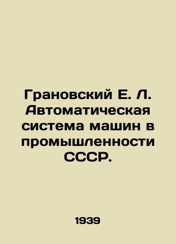Granovskiy E. L. Avtomaticheskaya sistema mashin v promyshlennosti SSSR./Granovsky E. L. Automatic System of Machines in Industry of the USSR. In Russian (ask us if in doubt). - landofmagazines.com