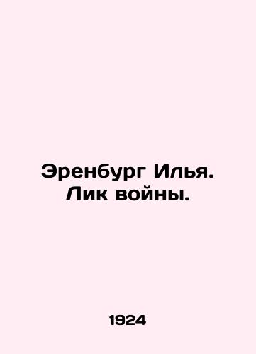 Erenburg Ilya. Lik voyny./Erenburg Ilya. The Face of War. In Russian (ask us if in doubt). - landofmagazines.com