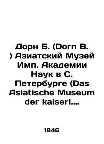 Dorn B. (Dorn B. ) Aziatskiy Muzey Imp. Akademii Nauk v S.  Peterburge (Das Asiatische Museum der kaiserl. Akademie der Wissenschaften)./Dorn B. The Asian Museum of the Academy of Sciences in St. Petersburg (Das Asiatische Museum der kaiserl. Akademie der Wissenschaften). In Russian (ask us if in doubt). - landofmagazines.com