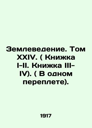 Zemlevedenie. Tom XXIV. ( Knizhka I-II. Knizhka III-IV). ( V odnom pereplete)./Geoscience. Volume XXIV. (Book I-II. Book III-IV). (In one book). In Russian (ask us if in doubt) - landofmagazines.com