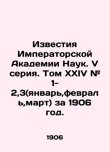 Izvestiya Imperatorskoy Akademii Nauk. V seriya. Tom XXIV # 1-2,3(yanvar,fevral,mart) za 1906 god./Proceedings of the Imperial Academy of Sciences. V series. Volume XXIV # 1-2,3 (January, February, March) for 1906. In Russian (ask us if in doubt). - landofmagazines.com
