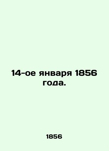 14-oe yanvarya 1856 goda./January 14, 1856. In Russian (ask us if in doubt). - landofmagazines.com