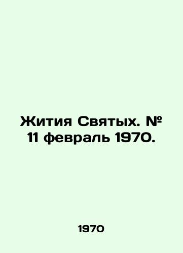 Zhitiya Svyatykh. # 11 fevral 1970./Lives of Saints. # 11 February 1970. In Russian (ask us if in doubt). - landofmagazines.com