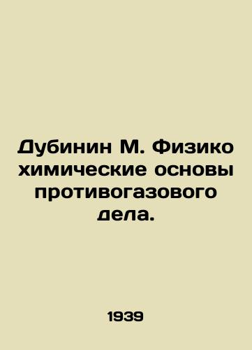 Dubinin M. Fiziko khimicheskie osnovy protivogazovogo dela./Dubinin M. Physico Chemical Basis of Gas Mask. In Russian (ask us if in doubt). - landofmagazines.com