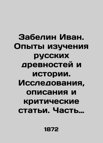 Zabelin Ivan. Opyty izucheniya russkikh drevnostey i istorii. Issledovaniya, opisaniya i kriticheskie stati. Chast I./Zabelin Ivan. Experiences in studying Russian antiquities and history. Studies, descriptions and critical articles. Part I. In Russian (ask us if in doubt). - landofmagazines.com