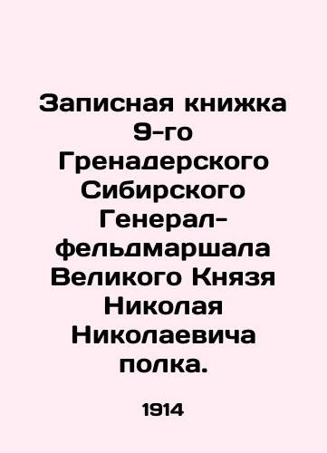 Zapisnaya knizhka 9-go Grenaderskogo Sibirskogo General-feldmarshala Velikogo Knyazya Nikolaya Nikolaevicha polka./Notebook of the 9th Grenadier Siberian Field Marshal Grand Duke Nikolai Nikolaevich of the regiment. In Russian (ask us if in doubt) - landofmagazines.com