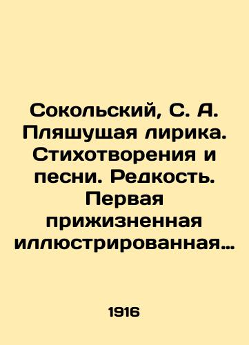 Sokolskiy, S. A. Plyashushchaya lirika. Stikhotvoreniya i pesni. Redkost. Pervaya prizhiznennaya illyustrirovannaya kniga poeta. S dvumya portretami avtora./Sokolsky, S. A. A floating lyric. Poems and songs. Rarity. The poets first living illustrated book. With two portraits of the author. In Russian (ask us if in doubt). - landofmagazines.com