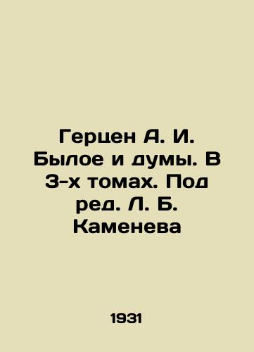 Gertsen A. I. Byloe i dumy. V 3-kh tomakh. Pod red. L. B. Kameneva/Herzen A. I. Byloye and the Duma. In 3 Volumes. Edited by L. B. Kamenev In Russian (ask us if in doubt) - landofmagazines.com