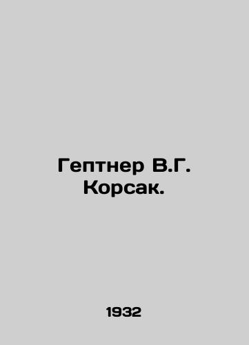 Geptner V.G. Korsak./Geptner V.G. Korsak. In Russian (ask us if in doubt) - landofmagazines.com