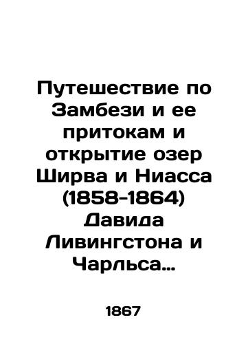 Puteshestvie po Zambezi i ee pritokam i otkrytie ozer Shirva i Niassa (1858-1864) Davida Livingstona i Charlsa Livingstona. S politipazhami. T. 1-2./Journey along the Zambezi and its tributaries and the discovery of the Shirwa and Niasse lakes (1858-1864) by David Livingston and Charles Livingston. With politics, Vol. 1-2. In Russian (ask us if in doubt). - landofmagazines.com