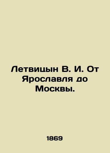 Letvitsyn V. I. Ot Yaroslavlya do Moskvy./Letvitsyn V. I. From Yaroslavl to Moscow. In Russian (ask us if in doubt). - landofmagazines.com