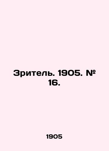 Zritel. 1905. # 16./The Spectator. 1905. # 16. In Russian (ask us if in doubt) - landofmagazines.com