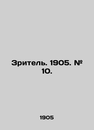 Zritel. 1905. # 10./The Spectator. 1905. # 10. In Russian (ask us if in doubt) - landofmagazines.com