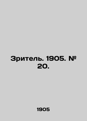 Zritel. 1905. # 20./The Spectator. 1905. # 20. In Russian (ask us if in doubt) - landofmagazines.com