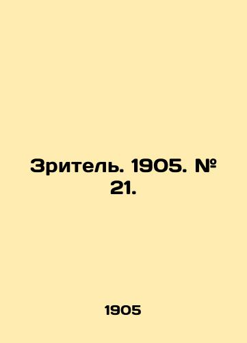 Zritel. 1905. # 21./The Spectator. 1905. # 21. In Russian (ask us if in doubt) - landofmagazines.com