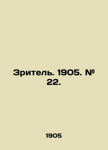 Zritel. 1905. # 22./The Spectator. 1905. # 22. In Russian (ask us if in doubt) - landofmagazines.com