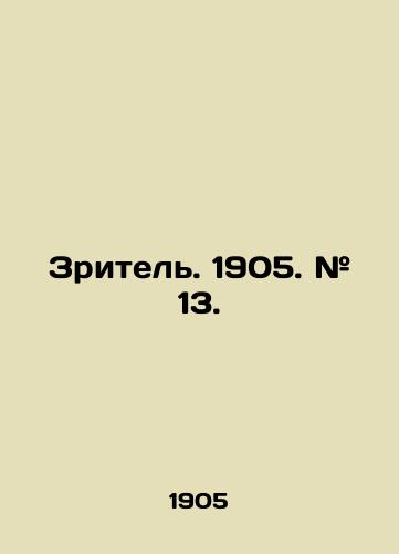 Zritel. 1905. # 13./The Spectator. 1905. # 13. In Russian (ask us if in doubt) - landofmagazines.com