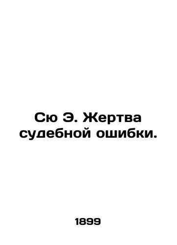 Syu E. Zhertva sudebnoy oshibki./Sue E. The victim of a miscarriage of justice. In Russian (ask us if in doubt). - landofmagazines.com