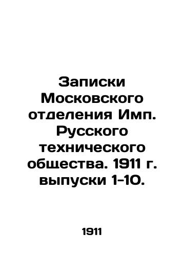 Zapiski Moskovskogo otdeleniya Imp. Russkogo tekhnicheskogo obshchestva. 1911 g. vypuski 1-10./Notes of the Moscow Branch of the Imp. Russian Technical Society. 1911. Issues 1-10. In Russian (ask us if in doubt) - landofmagazines.com