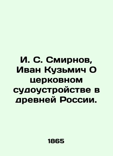 I. S. Smirnov, Ivan Kuzmich O tserkovnom sudoustroystve v drevney Rossii./I. S. Smirnov, Ivan Kuzmich On the Church Judicial System in Ancient Russia. In Russian (ask us if in doubt). - landofmagazines.com