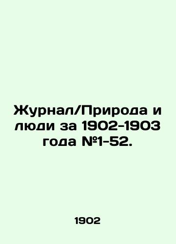 Zhurnal Priroda i lyudi za 1902-1903 goda #1-52./Journal Nature and People for 1902-1903 # 1-52. In Russian (ask us if in doubt) - landofmagazines.com