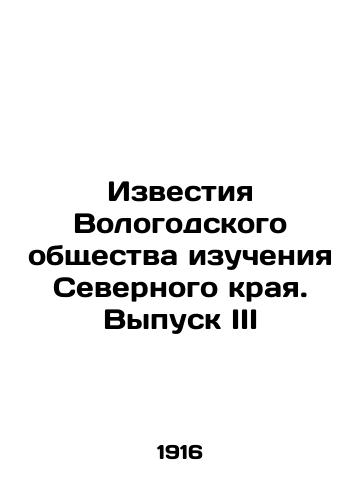 Izvestiya Vologodskogo obshchestva izucheniya Severnogo kraya. Vypusk III/Proceedings of the Vologda Society for the Study of the Northern Krai. Issue III In Russian (ask us if in doubt). - landofmagazines.com
