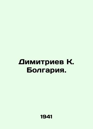 Dimitriev K. Bolgariya./Dimitriev K. Bulgaria. In Russian (ask us if in doubt) - landofmagazines.com