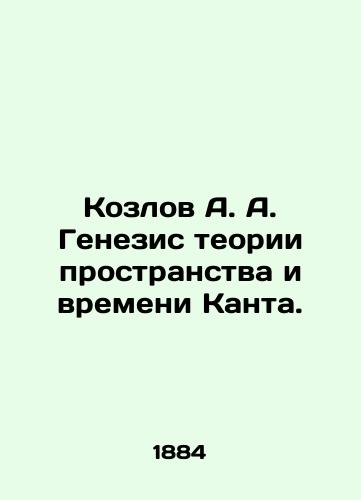 Kozlov A. A. Genezis teorii prostranstva i vremeni Kanta./Kozlov A. A. Genesis of Kants Theory of Space and Time. In Russian (ask us if in doubt). - landofmagazines.com