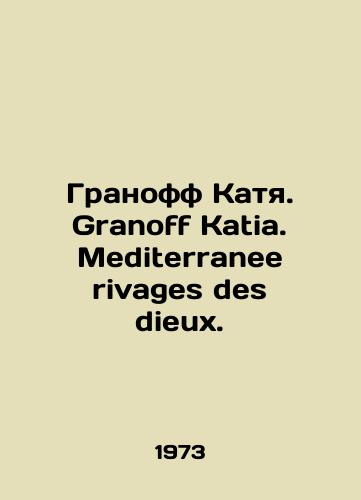 Granoff Katya. Granoff Katia. Mediterranee rivages des dieux./Granoff Katya. Granoff Katia. Mediterranee rides des dieux. In Russian (ask us if in doubt). - landofmagazines.com