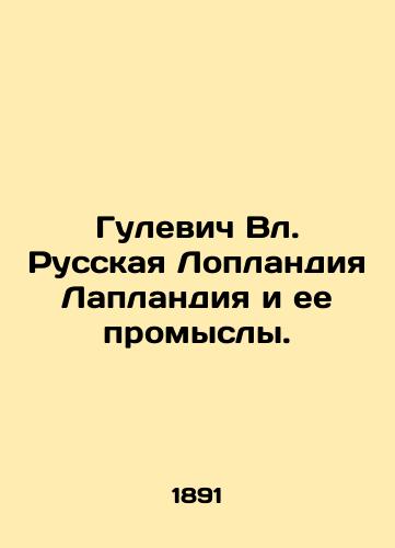 Gulevich Vl. Russkaya Loplandiya Laplandiya i ee promysly./Gulevich Vl. Russian Lopland Lapland and its Industries. In Russian (ask us if in doubt). - landofmagazines.com