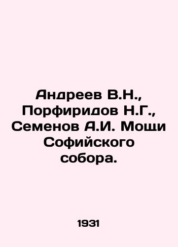 Andreev V.N., Porfiridov N.G., Semenov A.I. Moshchi Sofiyskogo sobora./Andreev V.N., Porfiridov N.G., Semenov A.I. The relics of St. Sophias Cathedral. In Russian (ask us if in doubt) - landofmagazines.com