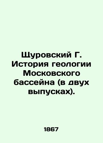 Shchurovskiy G. Istoriya geologii Moskovskogo basseyna (v dvukh vypuskakh)./Schurovsky G. History of the geology of the Moscow basin (in two issues). In Russian (ask us if in doubt). - landofmagazines.com