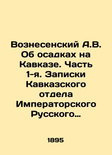 Voznesenskiy A.V. Ob osadkakh na Kavkaze. Chast 1-ya. Zapiski Kavkazskogo otdela Imperatorskogo Russkogo geograficheskogo obshchestva. Knizhka XVII. Vypusk 1. Iz lichnoy biblioteki osnovopolozhnika russkoy klimatologii prof. A.I. Voeykova./Voznesensky A.V. On precipitation in the Caucasus. Part 1. Notes by the Caucasus Department of the Imperial Russian Geographical Society. Book XVII. Issue 1. From the personal library of the founder of Russian climatology, Professor A.I. Voeykov. In Russian (ask us if in doubt) - landofmagazines.com