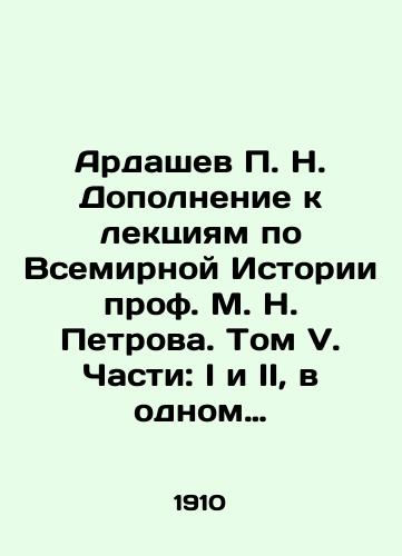 Ardashev P. N. Dopolnenie k lektsiyam po Vsemirnoy Istorii prof. M. N. Petrova. Tom V. Chasti: I i II, v odnom pereplete./Ardashev P. N. Supplement to lectures on World History by Prof. M. N. Petrov. Volume V. Parts I and II, in one book. In Russian (ask us if in doubt) - landofmagazines.com