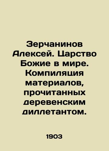 Zerchaninov Aleksey. Tsarstvo Bozhie v mire. Kompilyatsiya materialov, prochitannykh derevenskim dilletantom./Alexey Zerchaninov: The Kingdom of God in the World. A compilation of materials read by a village dilettante. In Russian (ask us if in doubt). - landofmagazines.com