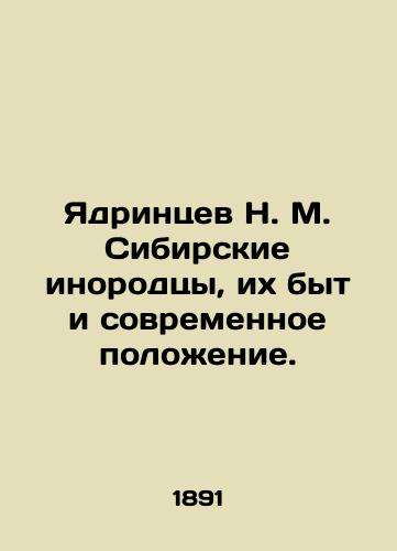 Yadrintsev N. M. Sibirskie inorodtsy, ikh byt i sovremennoe polozhenie./N. M. Yadrintsev Siberian Foreigners, Their Life and Present Situation. In Russian (ask us if in doubt). - landofmagazines.com