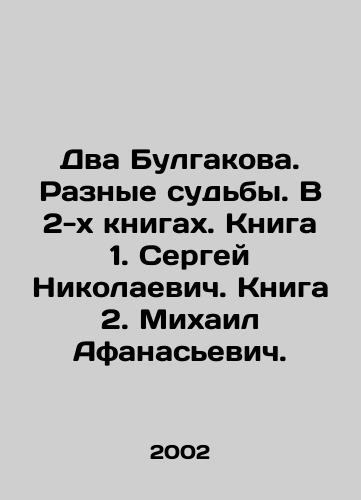 Dva Bulgakova. Raznye sudby. V 2-kh knigakh. Kniga 1. Sergey Nikolaevich. Kniga 2. Mikhail Afanasevich./Two Bulgakov. Different fates. In 2 books. Book 1. Sergey Nikolaevich. Book 2. Mikhail Afanasyevich. - landofmagazines.com