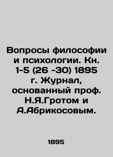 Voprosy filosofii i psikhologii. Kn. 1-5 (26 -30) 1895 g. Zhurnal, osnovannyy prof. N.Ya.Grotom i A.Abrikosovym./Questions of Philosophy and Psychology. Book 1-5 (26-30) 1895. Journal founded by Prof. N.Ya.Groth and A.Apricot. In Russian (ask us if in doubt) - landofmagazines.com