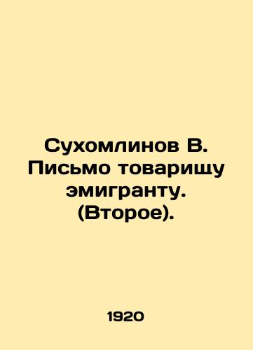 Sukhomlinov V. Pismo tovarishchu emigrantu. (Vtoroe)./Sukhomlinov V. Letter to a comrade emigrant. (Second). In Russian (ask us if in doubt). - landofmagazines.com