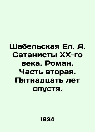 Shabelskaya El. A. Satanisty XX-go veka. Roman. Chast vtoraya. Pyatnadtsat let spustya./Shabelskaya El. Satanists of the 20th century. Novel. Part Two. Fifteen years later. In Russian (ask us if in doubt). - landofmagazines.com