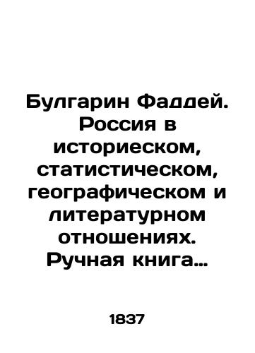 Bulgarin Faddey. Rossiya v istorieskom, statisticheskom, geograficheskom i literaturnom otnosheniyakh. Ruchnaya kniga dlya ruskikh vsekh sosloviy,Faddeya Bulgarina. Istorii. Chast chetvertaya./Bulgarin Thaddeus. Russia in historical, statistical, geographic, and literary terms. Handbook for Russians of all classes, Thaddeus Bulgarin. Stories. Part Four. In Russian (ask us if in doubt). - landofmagazines.com